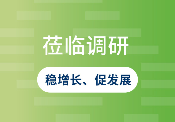 省委常委三亞市委書記周紅波到晨海調研